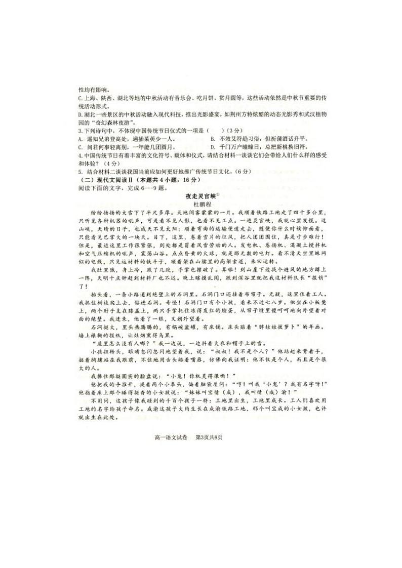 辽宁省抚顺市省重点高中六校协作体2024-2025学年高一上学期期末考试语文试卷（PDF版附答案）第3页
