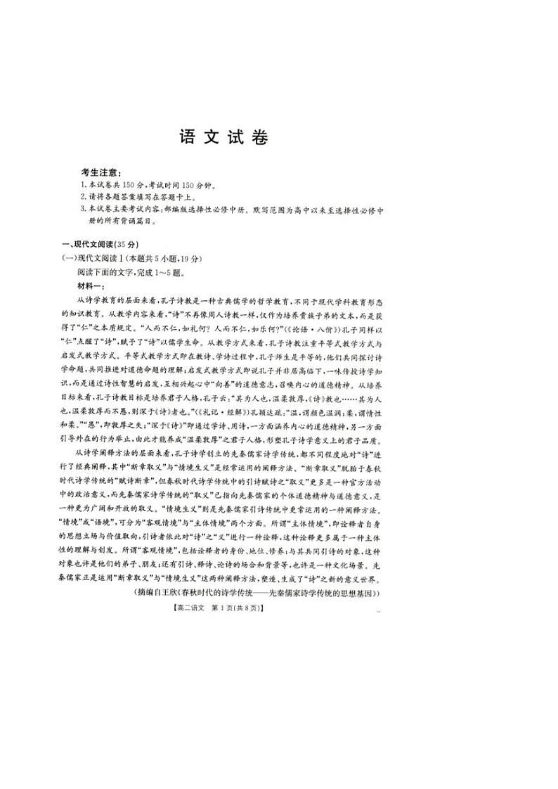 辽宁省抚顺市省重点高中六校协作体2024-2025学年高二上学期期末考试语文试卷（PDF版附答案）第1页