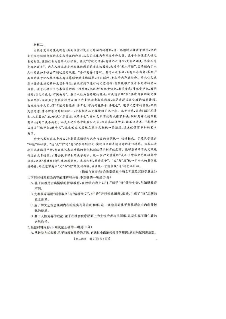 辽宁省抚顺市省重点高中六校协作体2024-2025学年高二上学期期末考试语文试卷（PDF版附答案）第2页