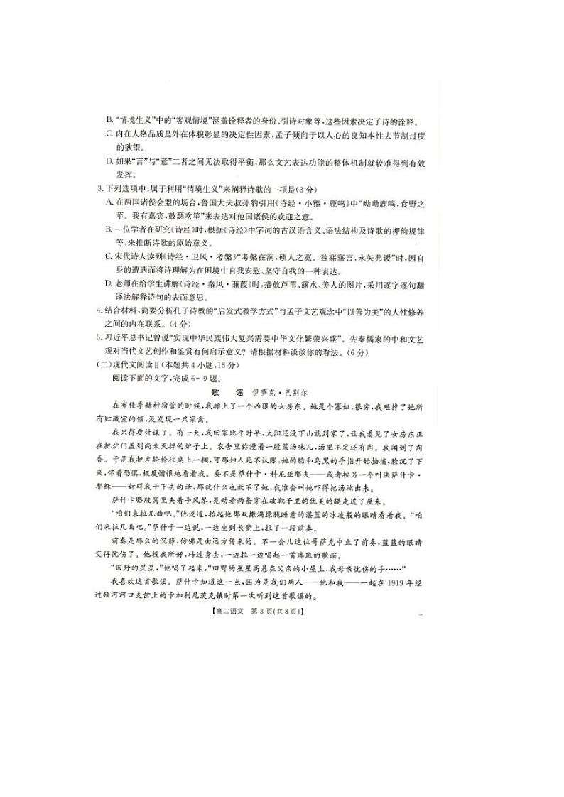 辽宁省抚顺市省重点高中六校协作体2024-2025学年高二上学期期末考试语文试卷（PDF版附答案）第3页
