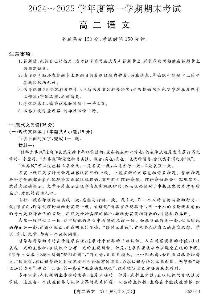 甘肃省多校2024-2025学年高二上学期期末联考语文试卷（PDF版附解析）第1页