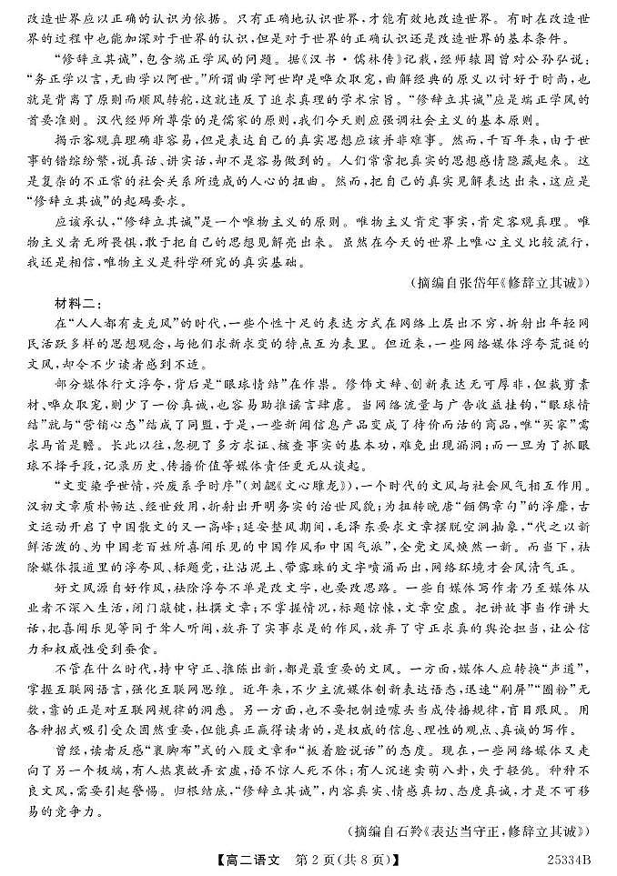 甘肃省多校2024-2025学年高二上学期期末联考语文试卷（PDF版附解析）第2页