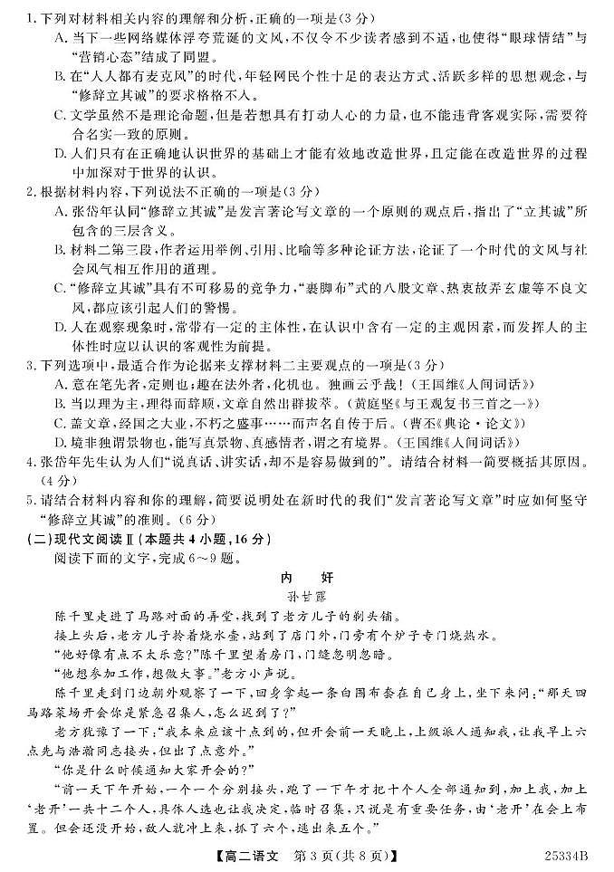 甘肃省多校2024-2025学年高二上学期期末联考语文试卷（PDF版附解析）第3页