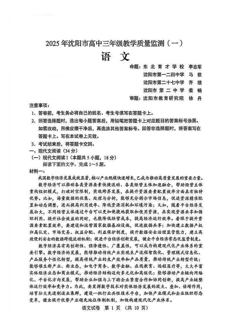 语文试卷第1页