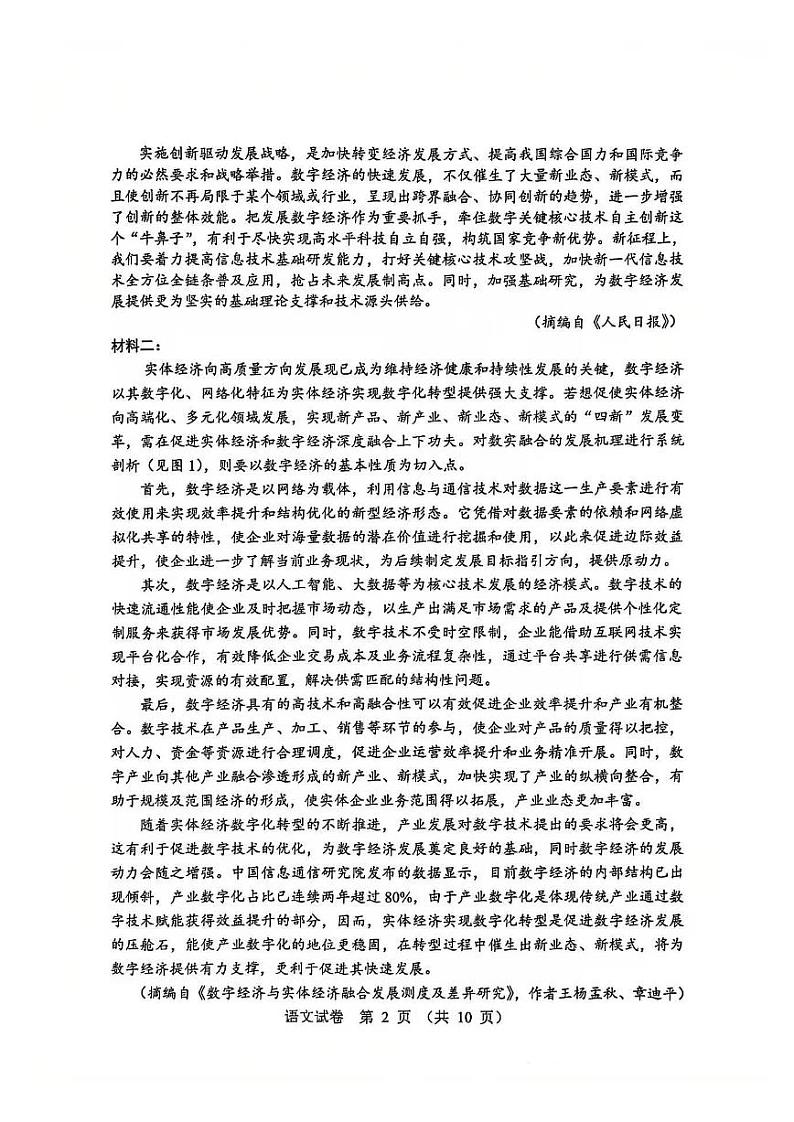 语文试卷第2页