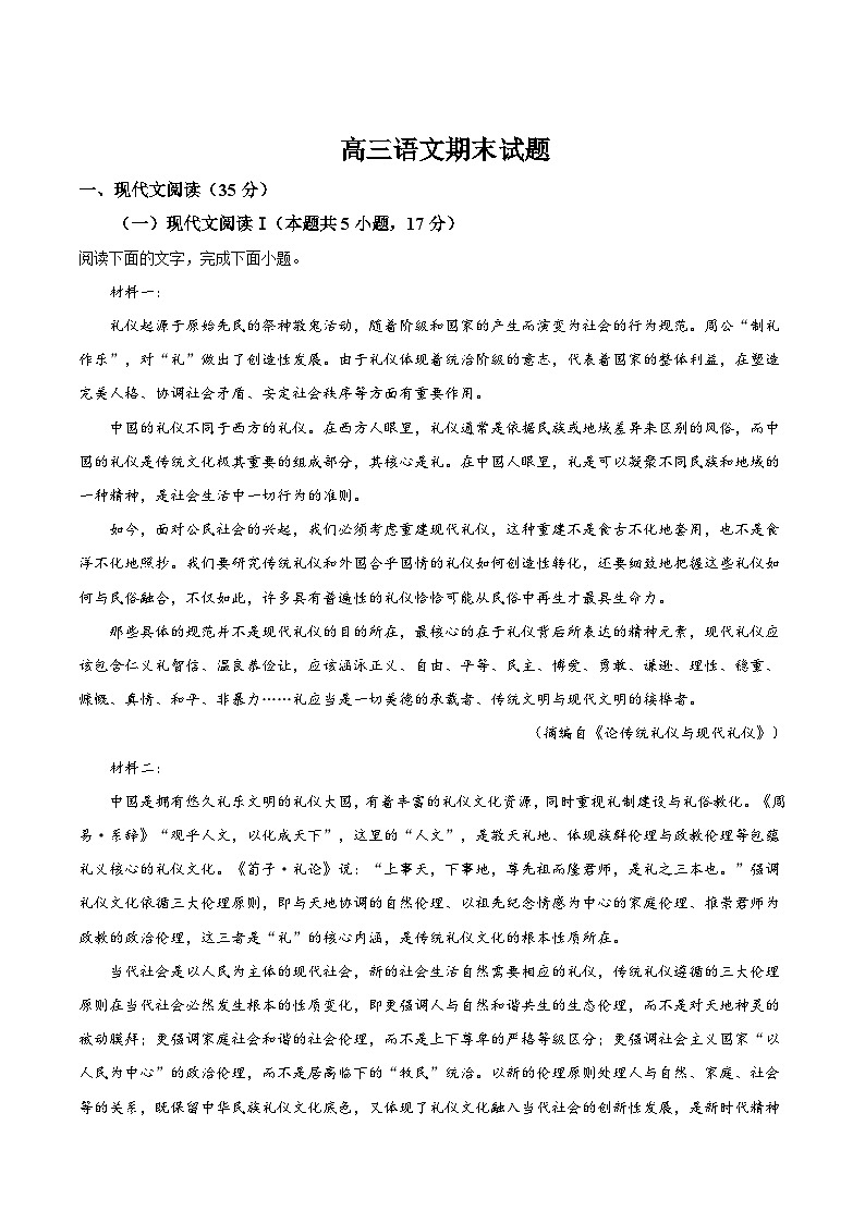 吉林省梅河口市第五中学2025届高三上学期期末考试语文试卷（Word版附答案）第1页