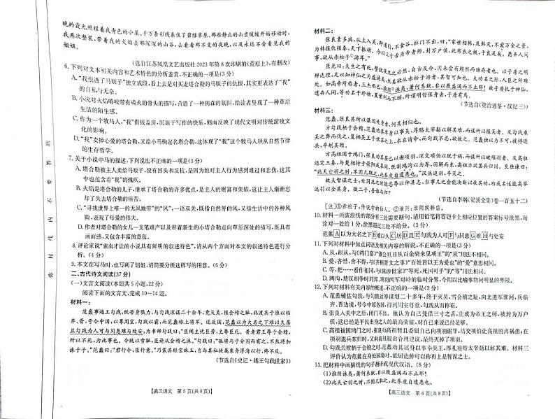 安徽省阜阳市2025届高三上学期教学质量统测语文试卷（PDF版附解析）第3页