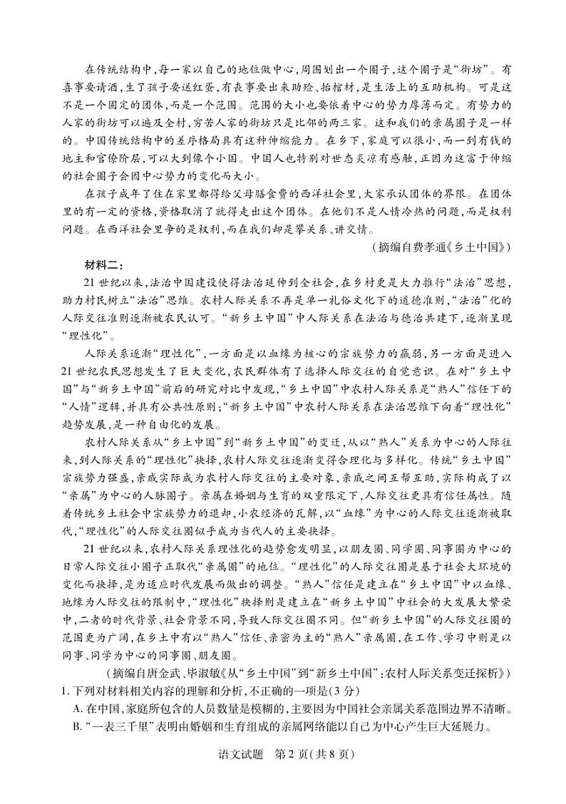 安徽省2024-2025学年高一上学期12月联考语文试卷（PDF版附解析）第2页