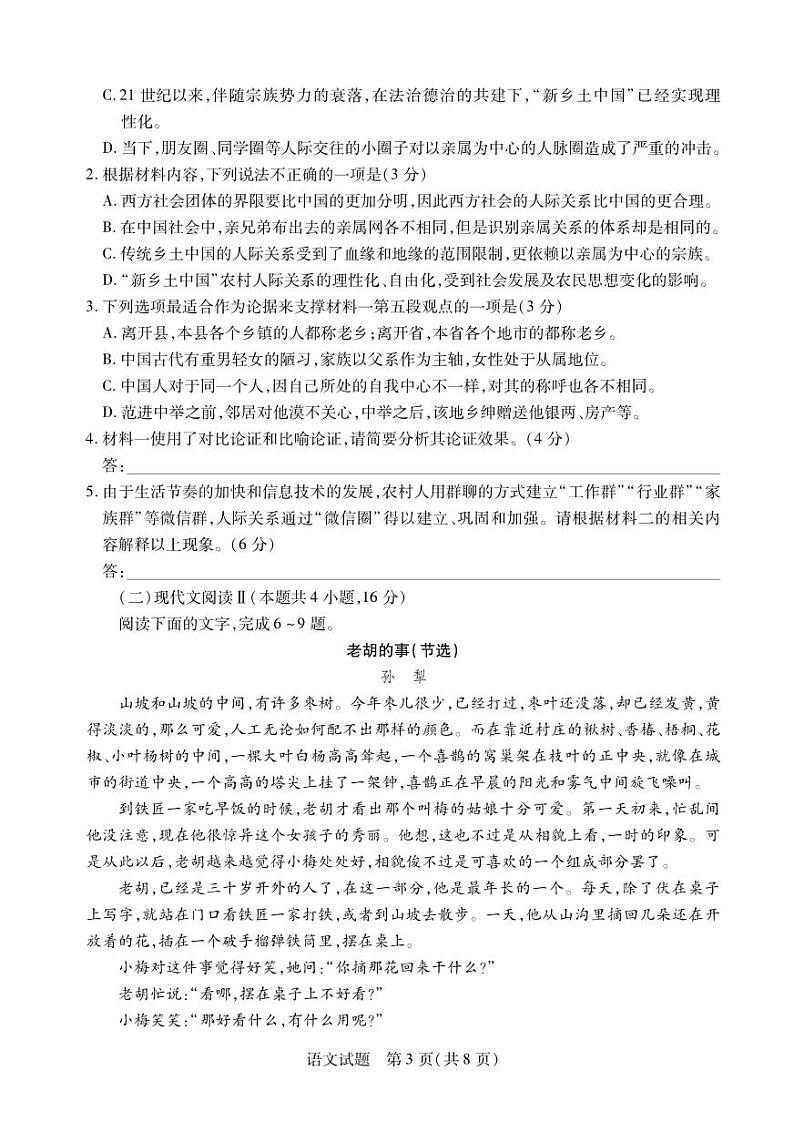 安徽省2024-2025学年高一上学期12月联考语文试卷（PDF版附解析）第3页