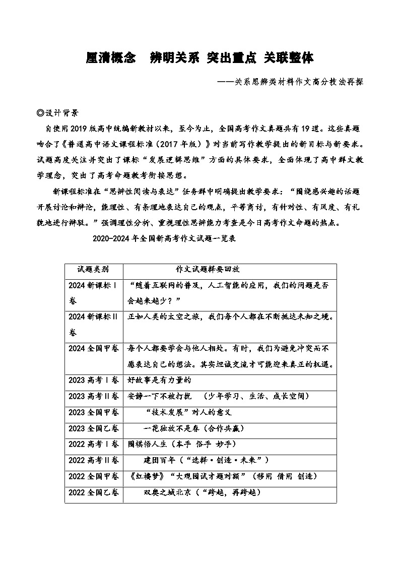 关系思辨类材料作文高分技法再探-2025年高考语文现代文阅读与写作突破提升训练（新高考地区通用）第1页