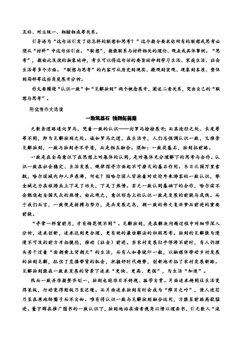 关系思辨类材料作文高分技法再探-2025年高考语文现代文阅读与写作突破提升训练（新高考地区通用）第3页