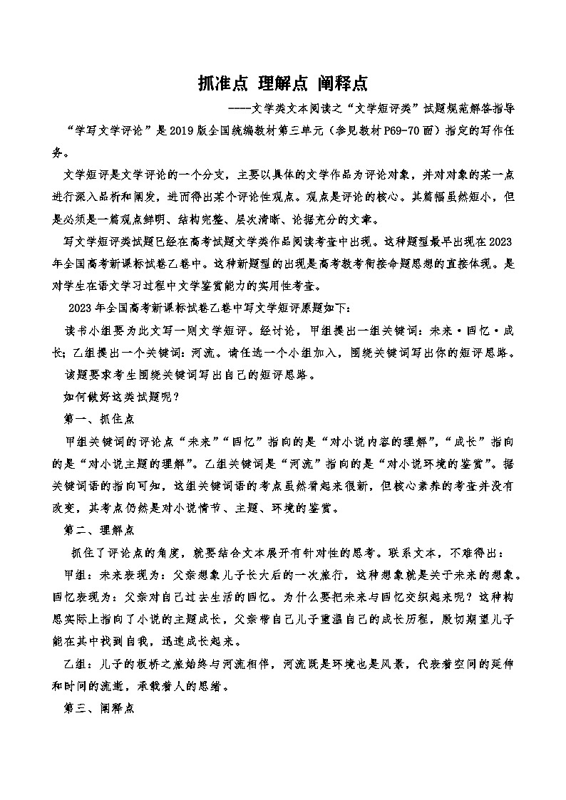 文学类文本阅读之“文学短评类”试题规范解答指导-2025年高考语文现代文阅读与写作突破提升训练（新高考地区通用）第1页