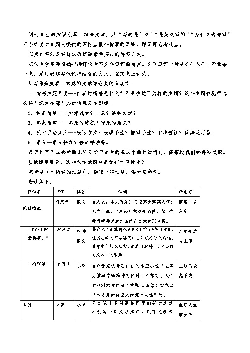 文学类文本阅读之“文学短评类”试题规范解答指导-2025年高考语文现代文阅读与写作突破提升训练（新高考地区通用）第2页