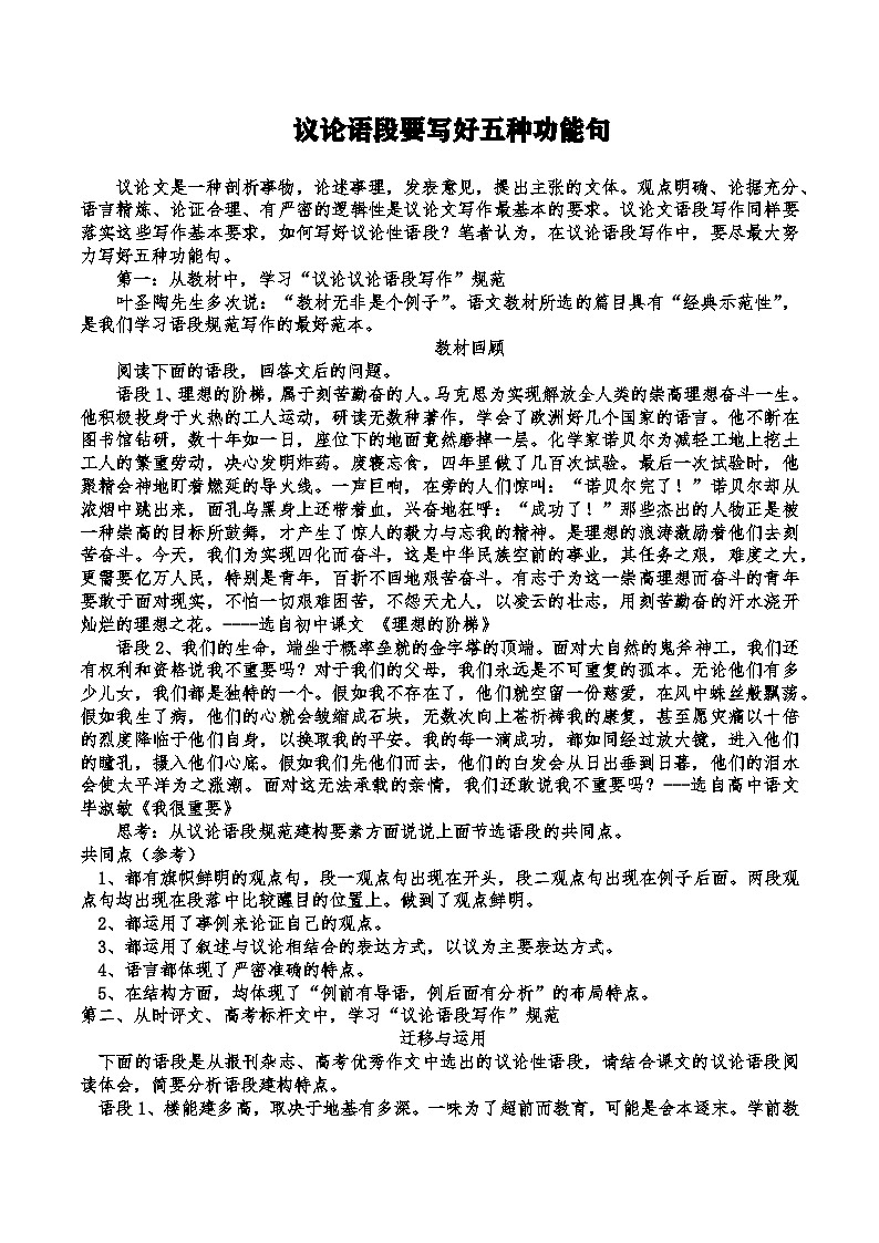 议论语段要写好五种功能句-2025年高考语文现代文阅读与写作突破提升训练（新高考地区通用）第1页