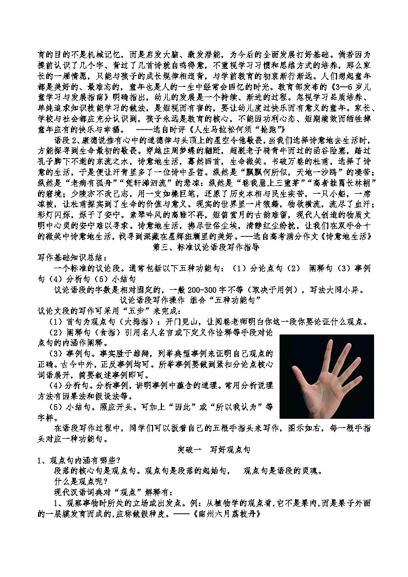 议论语段要写好五种功能句-2025年高考语文现代文阅读与写作突破提升训练（新高考地区通用）第2页