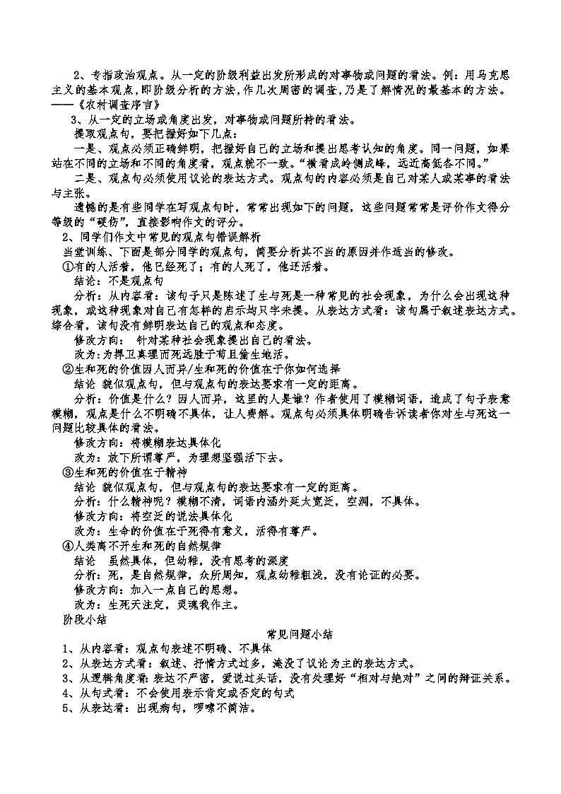 议论语段要写好五种功能句-2025年高考语文现代文阅读与写作突破提升训练（新高考地区通用）第3页