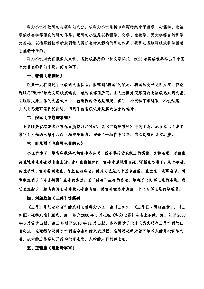 读出科幻小说的意味-2025年高考语文现代文阅读与写作突破提升训练（新高考地区通用）第2页