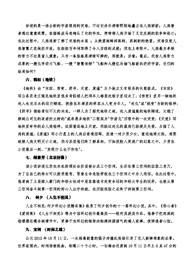 读出科幻小说的意味-2025年高考语文现代文阅读与写作突破提升训练（新高考地区通用）第3页