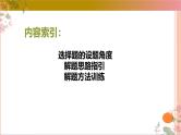 01古代诗歌鉴赏选择题满分攻略课件-2025年高考语文二轮复习之古代诗歌和名篇名句默写（全国通用）