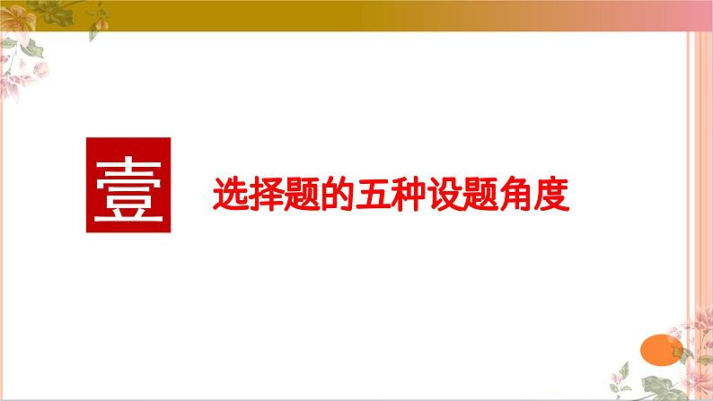 01古代诗歌鉴赏选择题满分攻略课件-2025年高考语文二轮复习之古代诗歌和名篇名句默写（全国通用）第3页