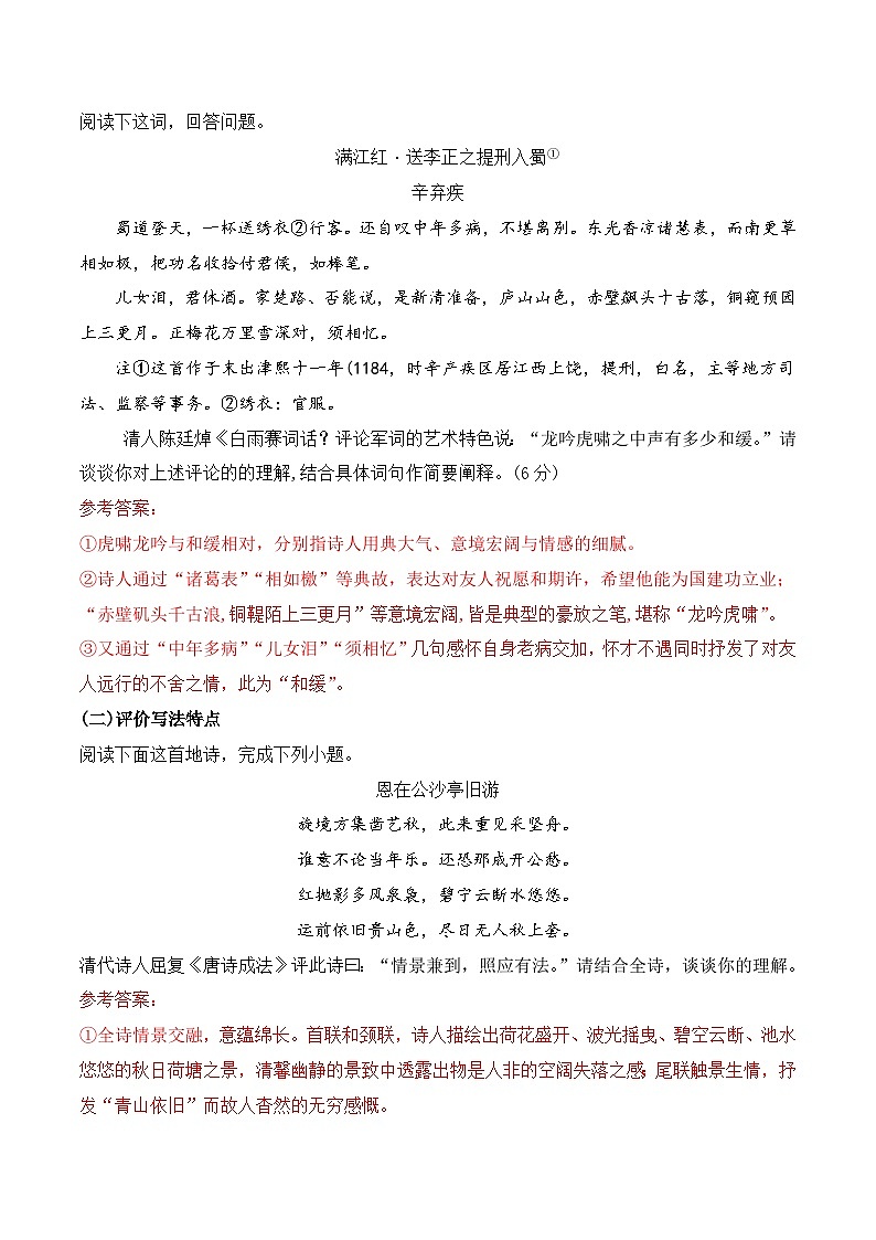 02古代诗歌鉴赏主观题之诗评题满分攻略-2025年高考语文二轮复习之古代诗歌和名篇名句默写讲练（全国通用）第2页