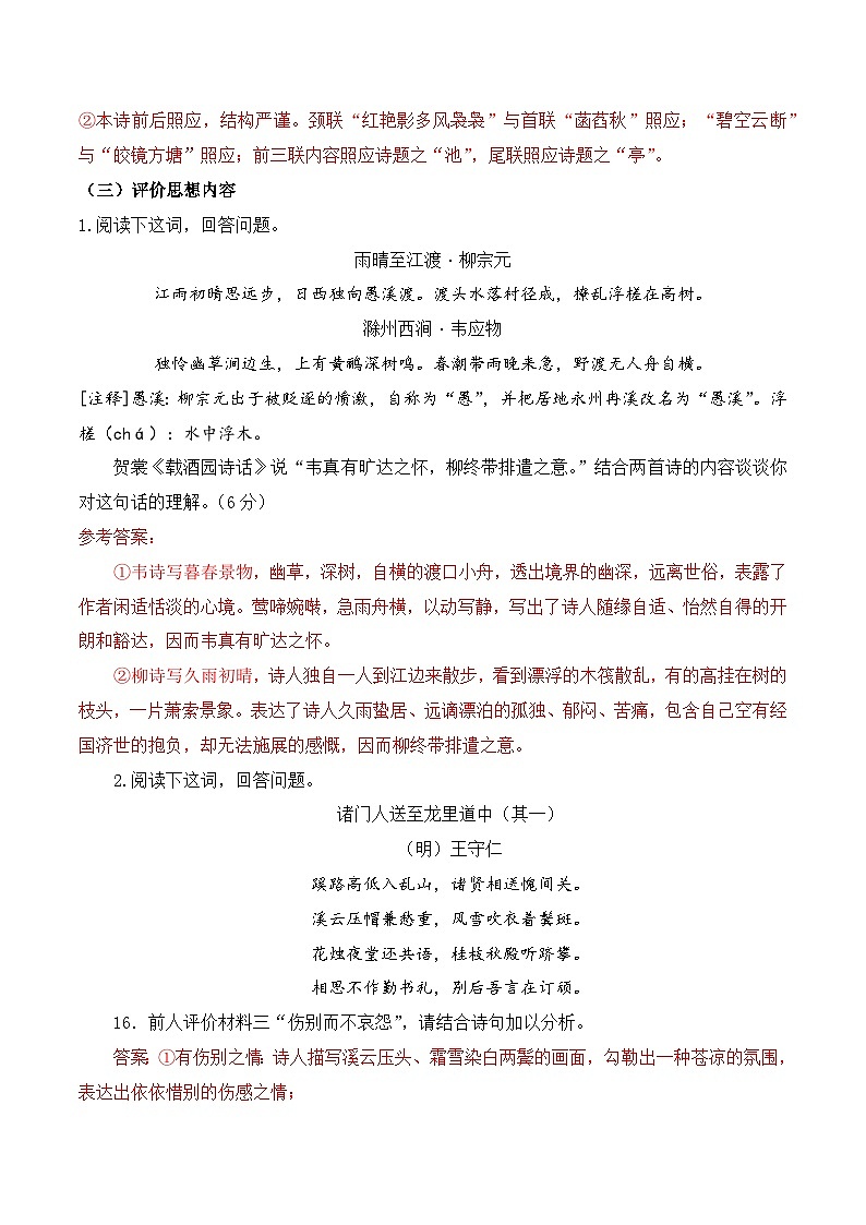 02古代诗歌鉴赏主观题之诗评题满分攻略-2025年高考语文二轮复习之古代诗歌和名篇名句默写讲练（全国通用）第3页