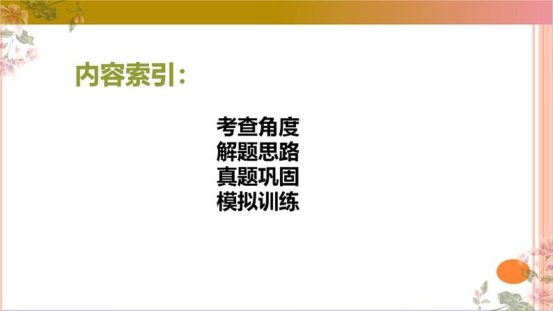 02古代诗歌鉴赏主观题之诗评题满分攻略课件-2025年高考语文二轮复习之古代诗歌和名篇名句默写（全国通用）第2页