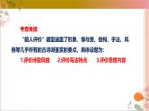 02古代诗歌鉴赏主观题之诗评题满分攻略课件-2025年高考语文二轮复习之古代诗歌和名篇名句默写（全国通用）