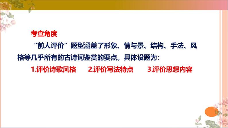 02古代诗歌鉴赏主观题之诗评题满分攻略课件-2025年高考语文二轮复习之古代诗歌和名篇名句默写（全国通用）第4页