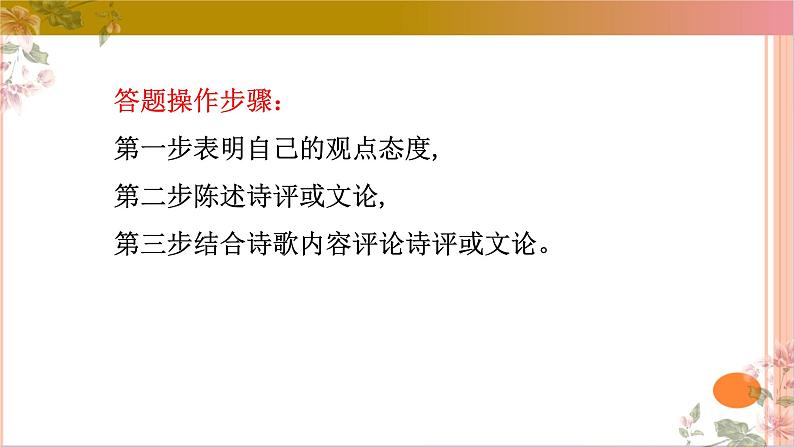 02古代诗歌鉴赏主观题之诗评题满分攻略课件-2025年高考语文二轮复习之古代诗歌和名篇名句默写（全国通用）第8页