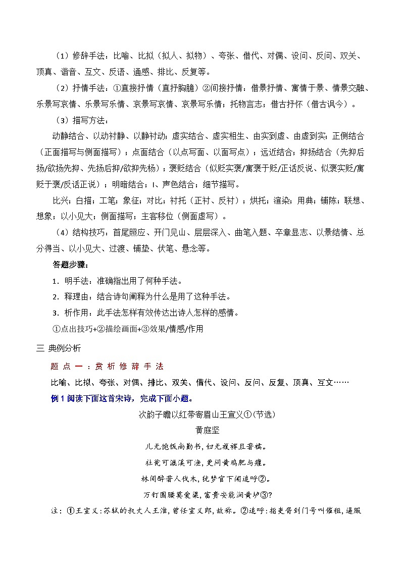 03古代诗歌鉴赏主观题之表达技巧题满分攻略-2025年高考语文二轮复习之古代诗歌和名篇名句默写讲练（全国通用）第2页