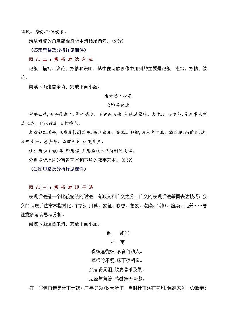 03古代诗歌鉴赏主观题之表达技巧题满分攻略-2025年高考语文二轮复习之古代诗歌和名篇名句默写讲练（全国通用）第3页