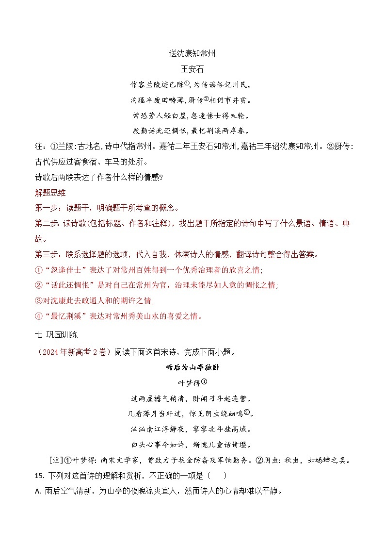 04古代诗歌鉴赏主观题之思想内容、情感主旨题满分攻略-2025年高考语文二轮复习之古代诗歌和名篇名句默写讲练（全国通用）第3页
