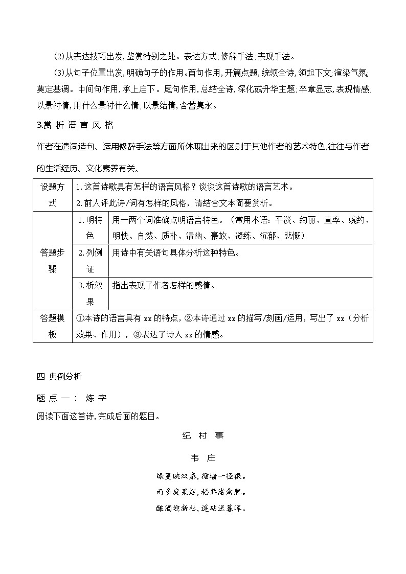 05古代诗歌鉴赏主观题之语言类题满分攻略-2025年高考语文二轮复习之古代诗歌和名篇名句默写讲练（全国通用）第3页