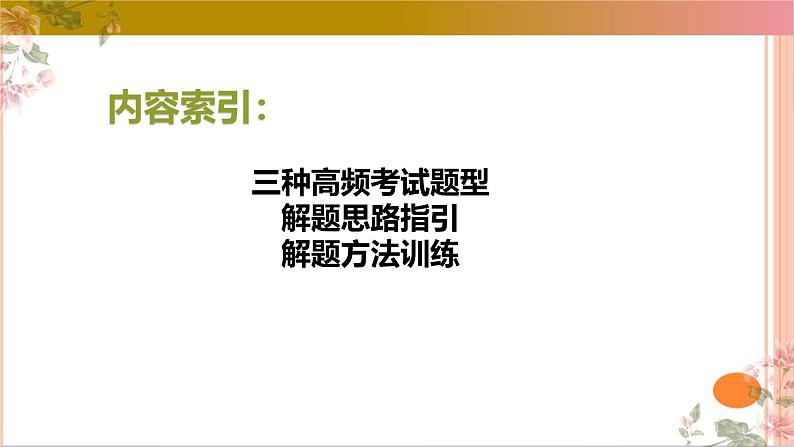 05古代诗歌鉴赏主观题之语言类题满分攻略课件-2025年高考语文二轮复习之古代诗歌和名篇名句默写（全国通用）第2页