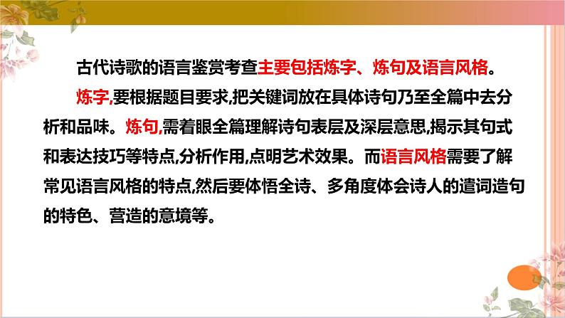 05古代诗歌鉴赏主观题之语言类题满分攻略课件-2025年高考语文二轮复习之古代诗歌和名篇名句默写（全国通用）第4页