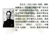 人教版（新课标）高中语文必修五第一单元第三课《边城》课件