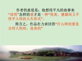 人教版（新课标）高中语文必修五第一单元第三课《边城》课件