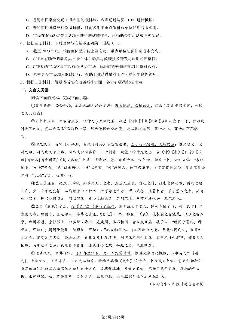 2024北京平谷中学高三（上）12月月考语文试卷（教师版）第3页