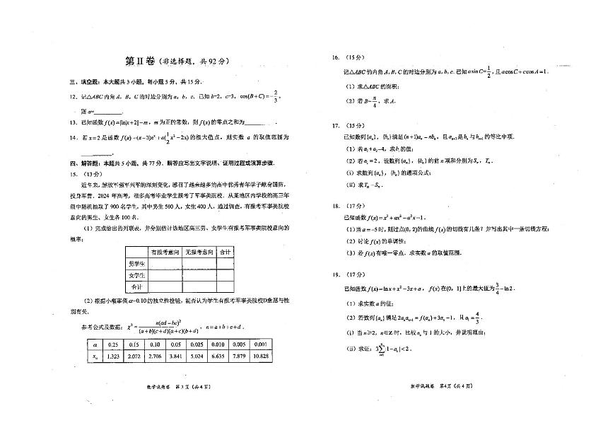 绵阳市高中2022级第一次诊断性考试数学第2页