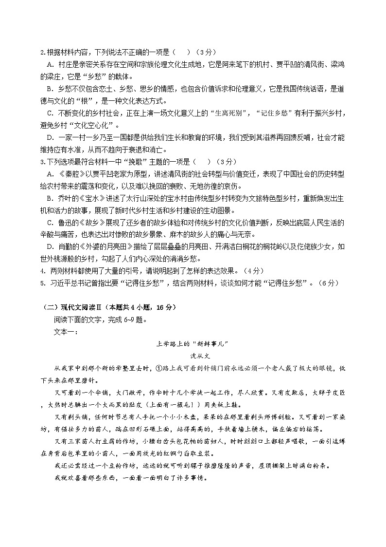 广东省深圳市福田区红岭中学2024-2025学年高三上学期第二次统一考试语文试卷第3页