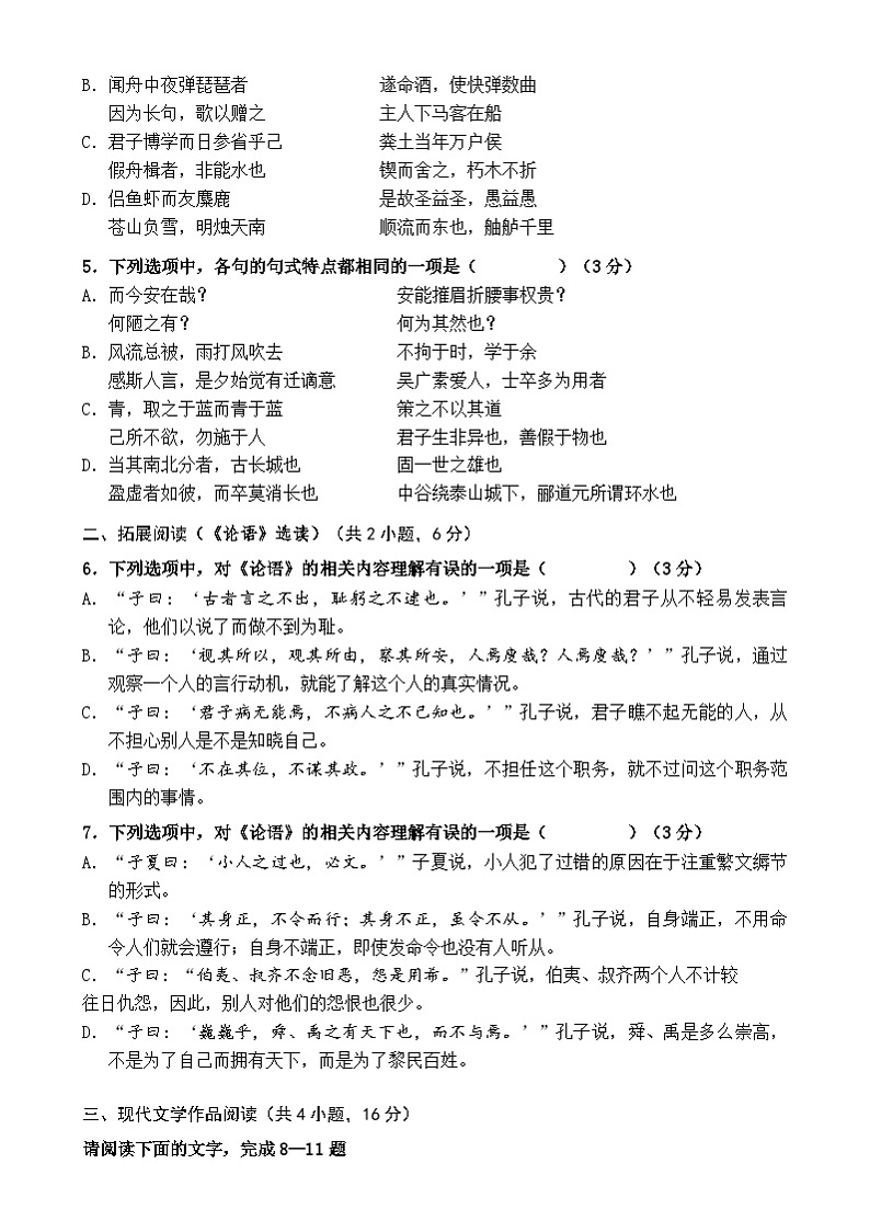 湖南省长沙市雅礼教育集团2024-2025学年高一上学期期末考试语文试题第2页