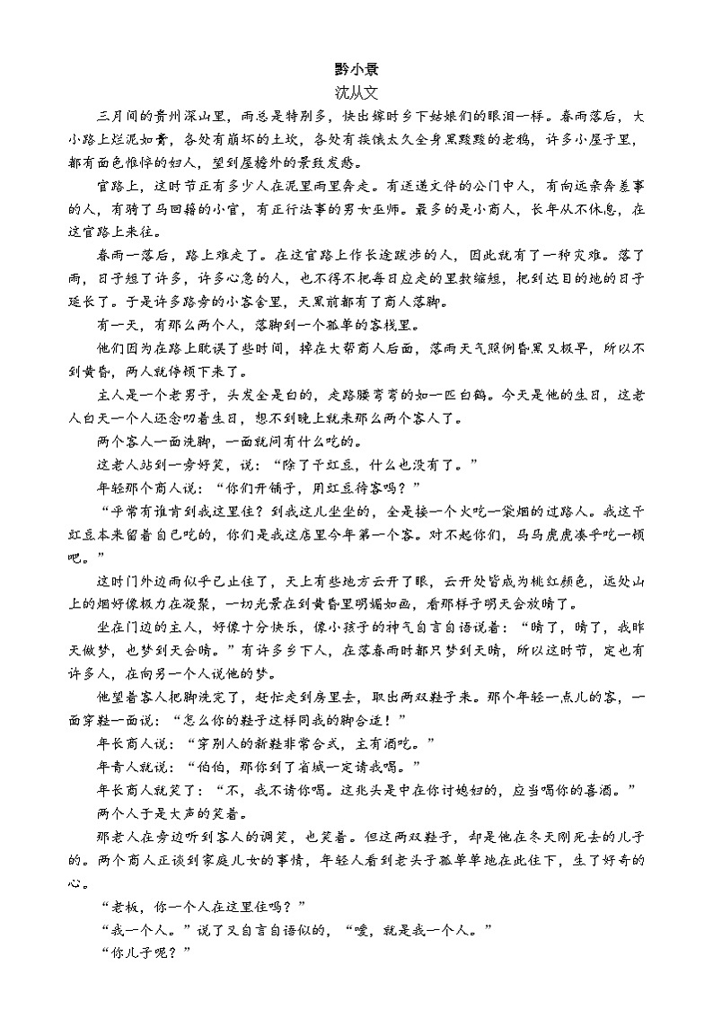 湖南省长沙市雅礼教育集团2024-2025学年高一上学期期末考试语文试题第3页