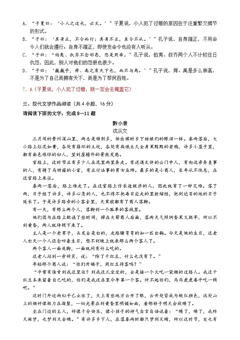 湖南省长沙市雅礼教育集团2024-2025学年高一上学期期末考试语文答案第3页
