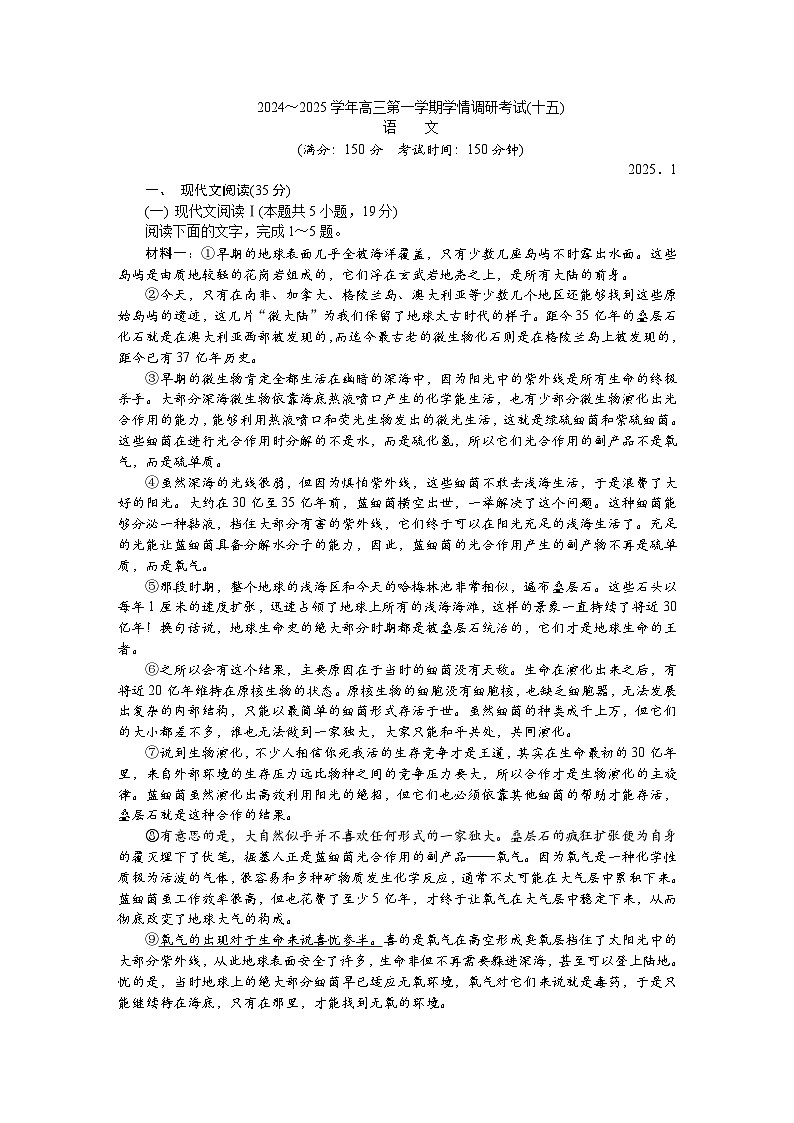 江苏省盐城市、南京市2024-2025学年高三上学期期末调研测试语文试题第1页