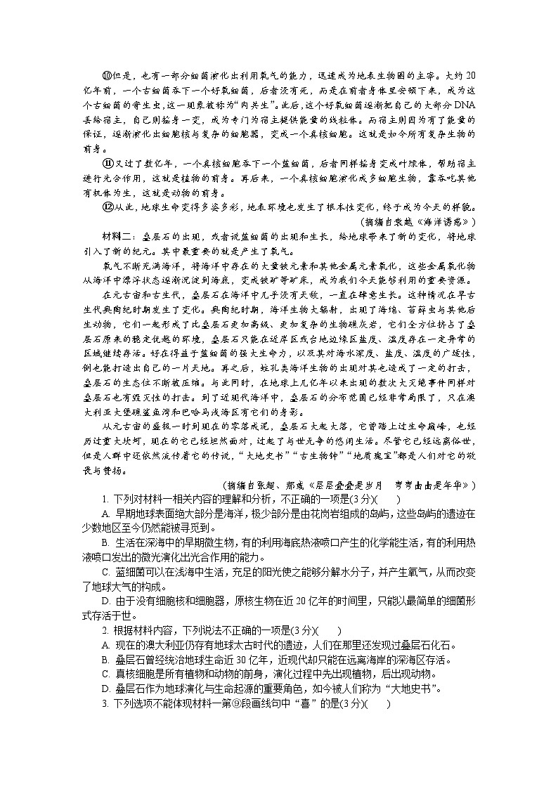 江苏省盐城市、南京市2024-2025学年高三上学期期末调研测试语文试题第2页