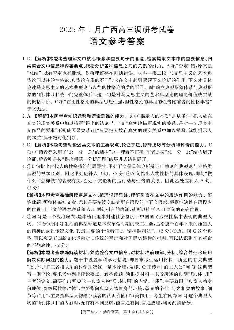 2025年1月广西高三调研考语文答案第1页
