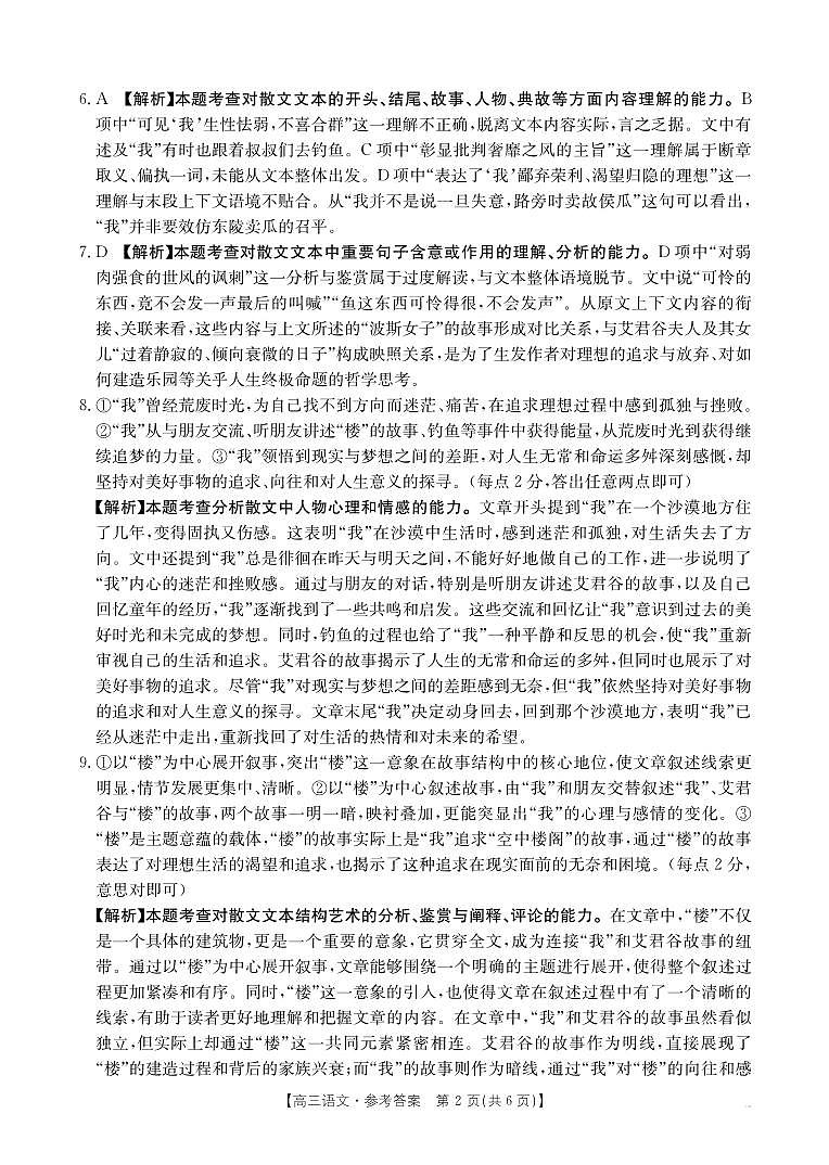 2025年1月广西高三调研考语文答案第2页