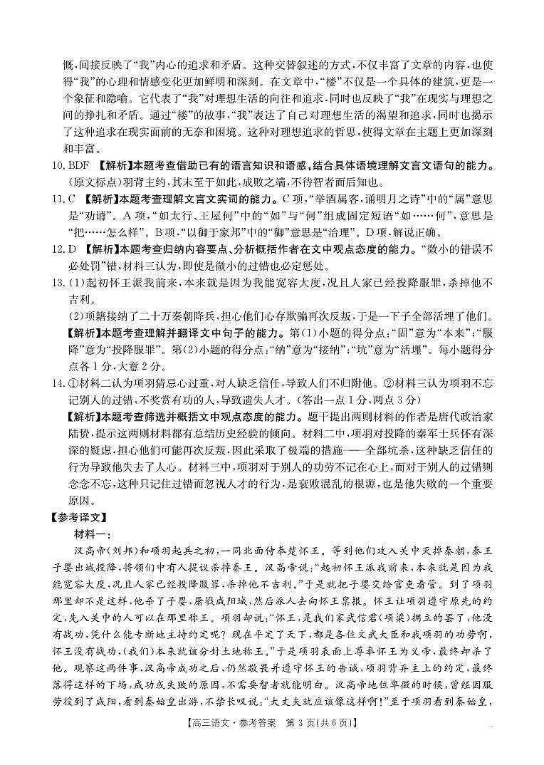 2025年1月广西高三调研考语文答案第3页