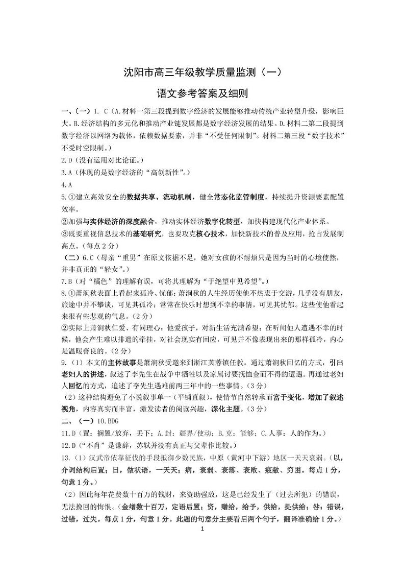 沈阳一模语文答案第1页